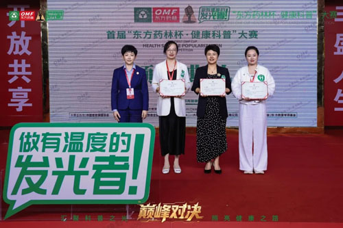首届“东方药林杯”健康科普大赛在湖北收官