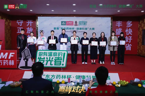 首届“东方药林杯”健康科普大赛在湖北收官