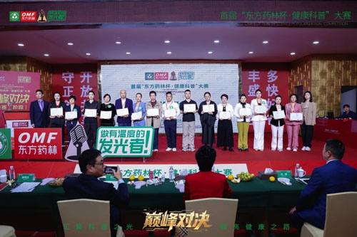 首届“东方药林杯”健康科普大赛在湖北收官