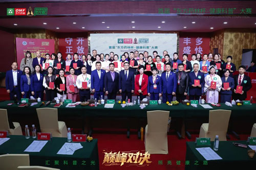 首届“东方药林杯”健康科普大赛在湖北收官