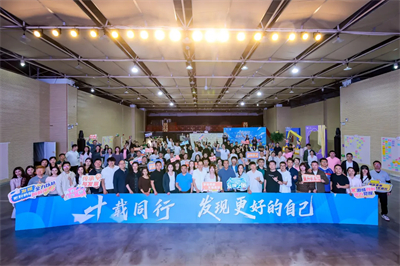 十周年特别体验 无限极创二代深圳齐聚