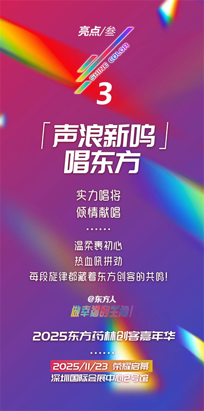 六大亮点 万人见证 2025东方药林嘉年华将在深圳召开