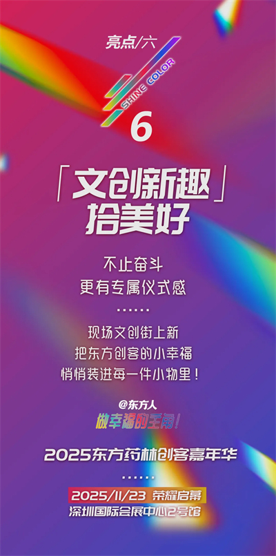六大亮点 万人见证 2025东方药林嘉年华将在深圳召开