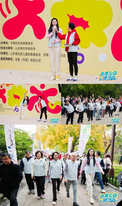 完美公益健步走济南启程 公益支持“绽放GO完美”