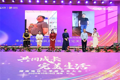 2025年完美湖南分公司三季度业务会议召开