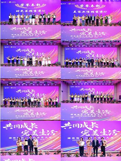 2025年完美湖南分公司三季度业务会议召开