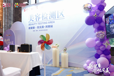 “越健康·悦完美”完美美容精英璀璨盛典活动在郑州启幕