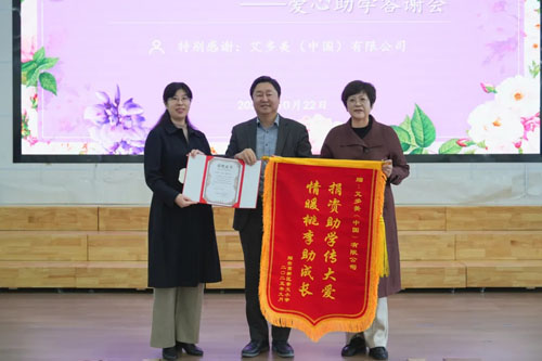 崇文承善，与艾同行 艾多美向烟台高新区崇文小学捐赠4万余元桌椅
