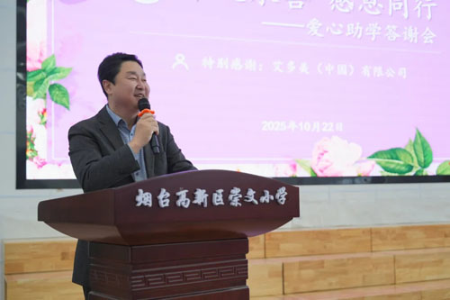 崇文承善，与艾同行 艾多美向烟台高新区崇文小学捐赠4万余元桌椅