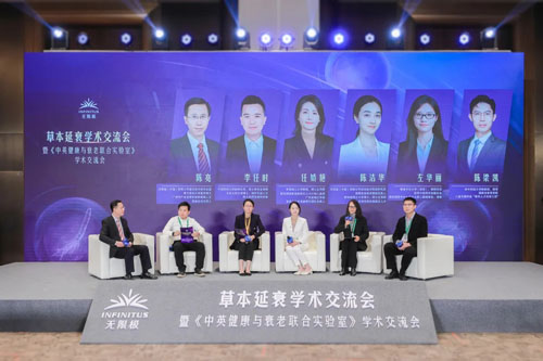 草本延衰 无限极亮相第十届中国特殊食品大会