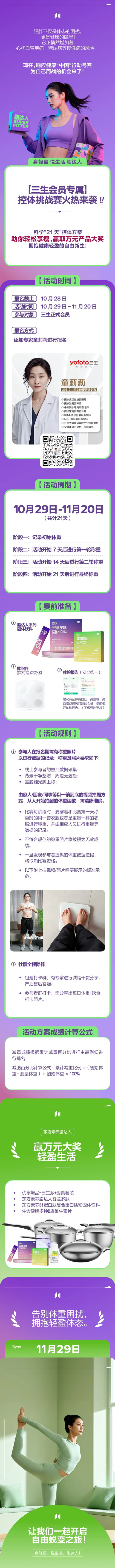 三生脂达人控体挑战赛开启 助你轻松控体
