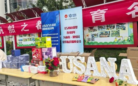 USANA葆婴赞助青岛云上运动会，科学健身引领健康新风尚