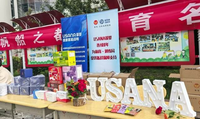 USANA葆婴赞助青岛云上运动会，科学健身引领健康新风尚