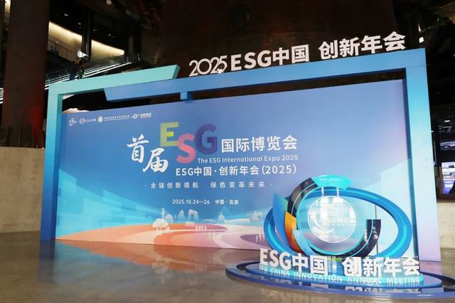 天士力携大健康产品亮相ESG中国•创新年会