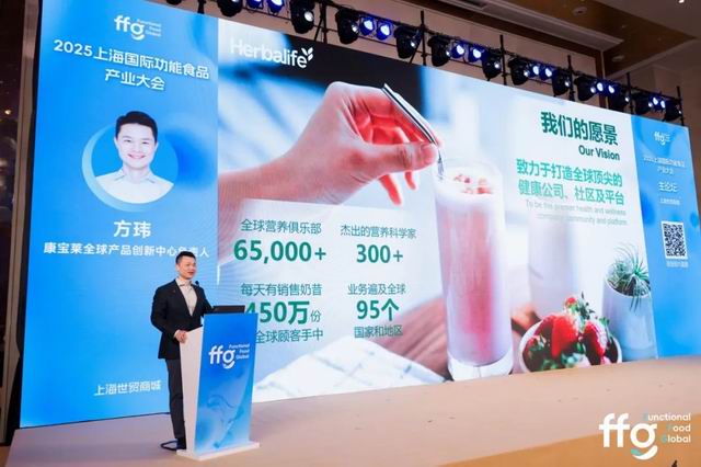 惊艳登场！康宝莱于上海国际功能食品产业大会发布蛋糕预拌粉
