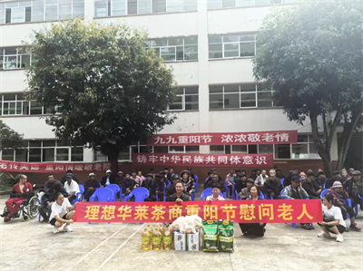 理想华莱党委组织党员、员工、茶商代表共同开展敬老慰问活动