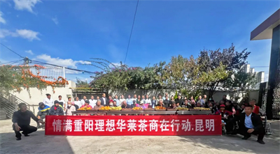 理想华莱党委组织党员、员工、茶商代表共同开展敬老慰问活动