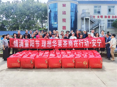 理想华莱党委组织党员、员工、茶商代表共同开展敬老慰问活动