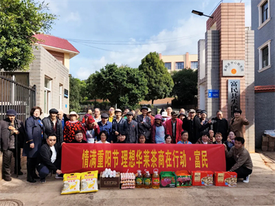 理想华莱党委组织党员、员工、茶商代表共同开展敬老慰问活动