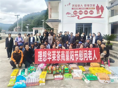 理想华莱党委组织党员、员工、茶商代表共同开展敬老慰问活动