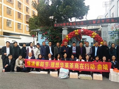 理想华莱党委组织党员、员工、茶商代表共同开展敬老慰问活动