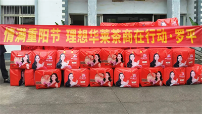 理想华莱党委组织党员、员工、茶商代表共同开展敬老慰问活动