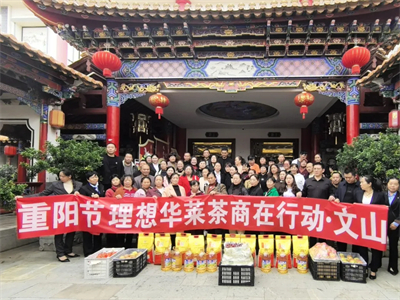 理想华莱党委组织党员、员工、茶商代表共同开展敬老慰问活动