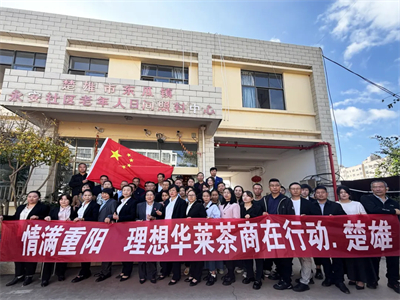 理想华莱党委组织党员、员工、茶商代表共同开展敬老慰问活动