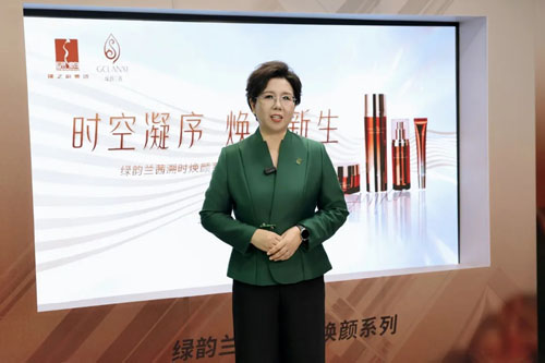 绿之韵绿韵兰茜溯时焕颜系列新品发布会召开