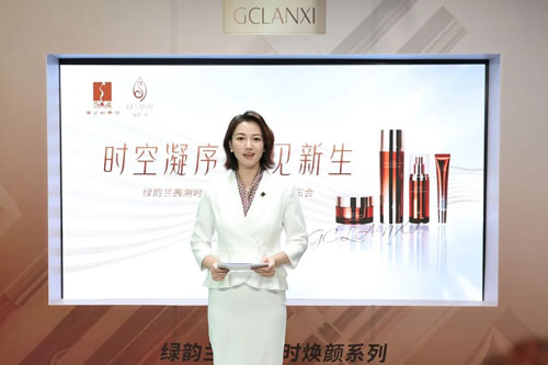 绿之韵绿韵兰茜溯时焕颜系列新品发布会召开