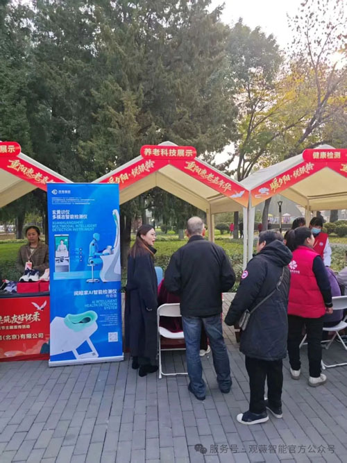 罗麦观薇智能亮相北京国际老龄产业博览会