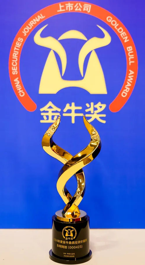 喜讯|东阿阿胶荣获“金牛最具投资价值奖”