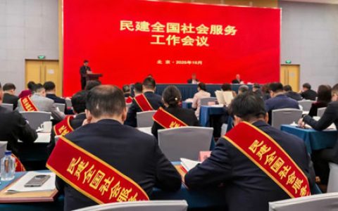 三八妇乐袁晓峰获“民建全国社会服务工作先进个人”