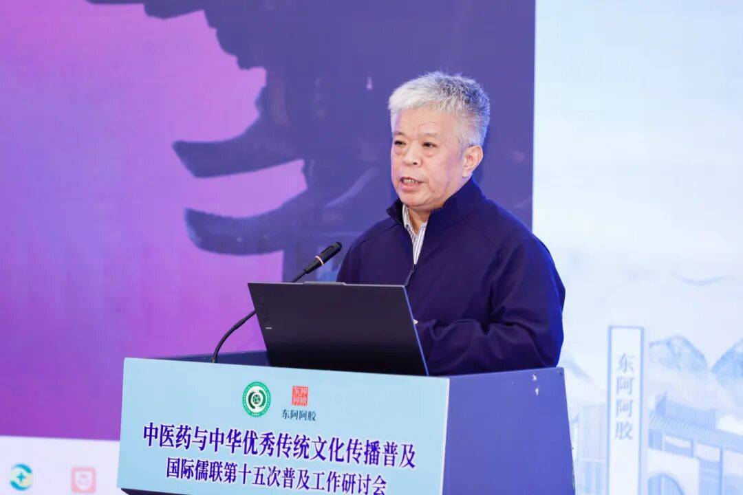 国际儒学联合会第十五次普及工作研讨会在东阿阿胶举办