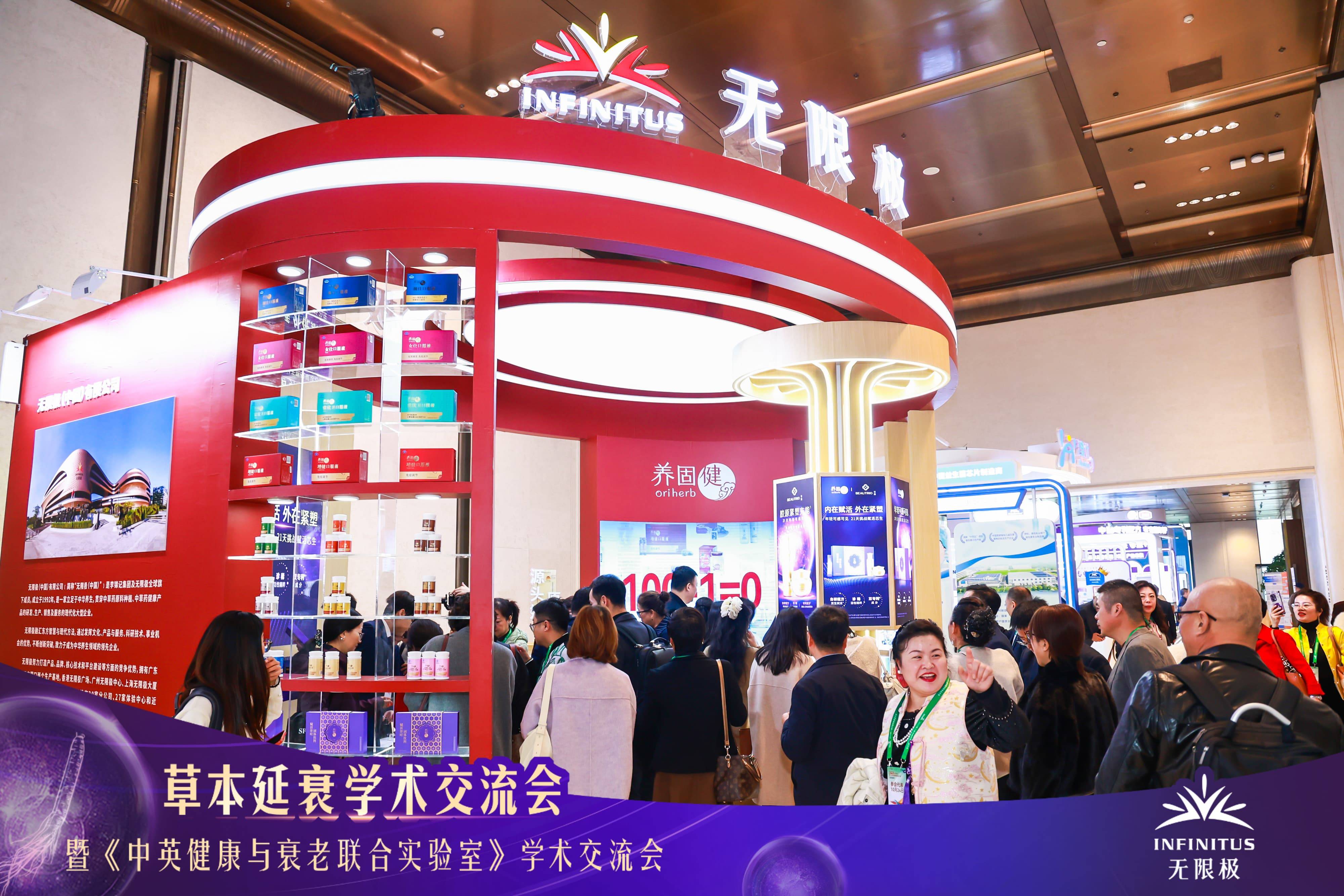 无限极养固健亮相特殊食品大会：用户为核、科技为翼开启中式细胞延衰新纪元