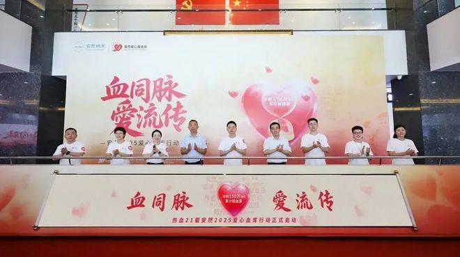 七年热血路 安然爱心血库刷新公益数据
