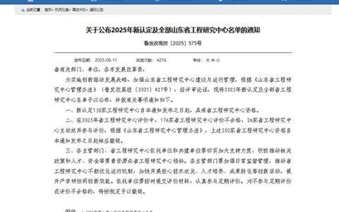 新时代：“功能食品研发与评价”山东省工程研究中心通过省级复评审