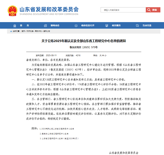 新时代：“功能食品研发与评价”山东省工程研究中心通过省级复评审