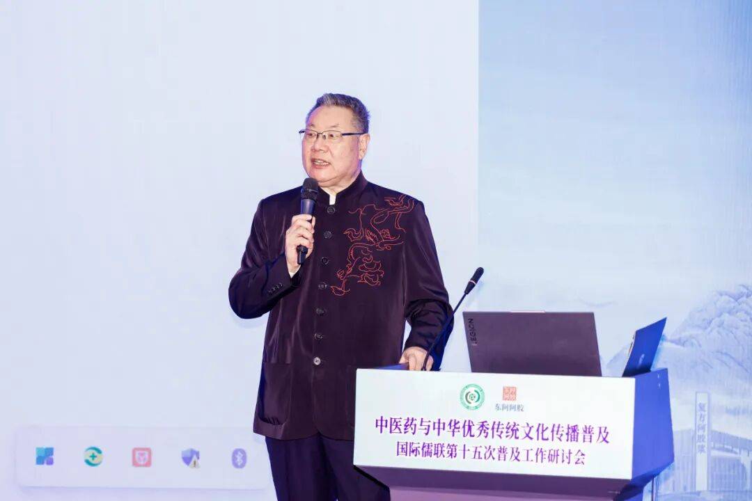 国际儒学联合会第十五次普及工作研讨会在东阿阿胶举办