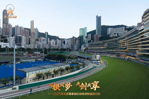 太阳神2025五星董事俱乐部香港研讨会召开 