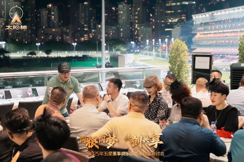太阳神2025五星董事俱乐部香港研讨会召开 