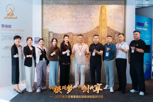 太阳神2025五星董事俱乐部香港研讨会召开 