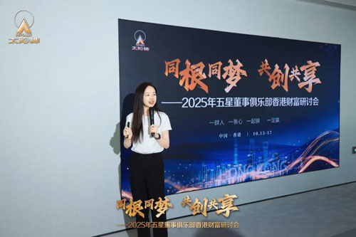 太阳神2025五星董事俱乐部香港研讨会召开 
