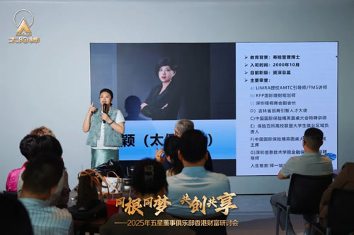 太阳神2025五星董事俱乐部香港研讨会召开 