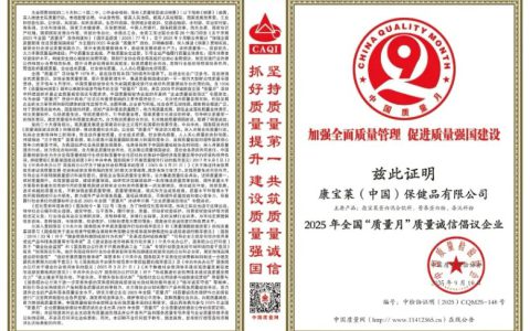 质量月 | 康宝莱携手千余企业共筑质量诚信