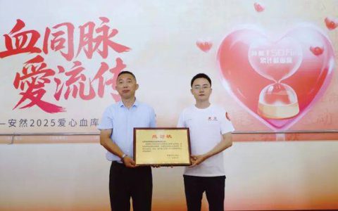 七年热血路 安然爱心血库刷新公益数据