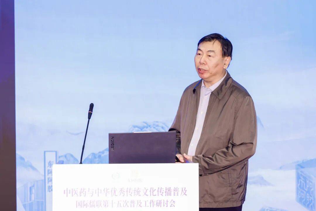 国际儒学联合会第十五次普及工作研讨会在东阿阿胶举办