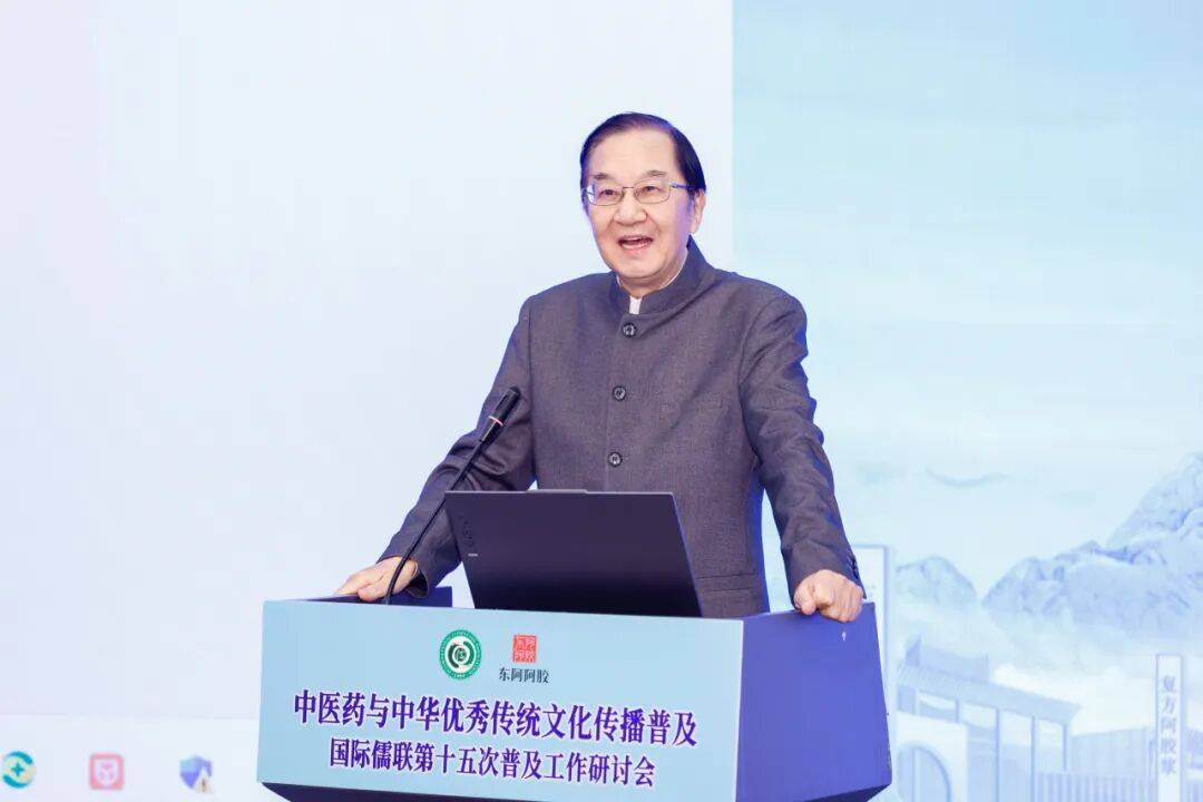 国际儒学联合会第十五次普及工作研讨会在东阿阿胶举办