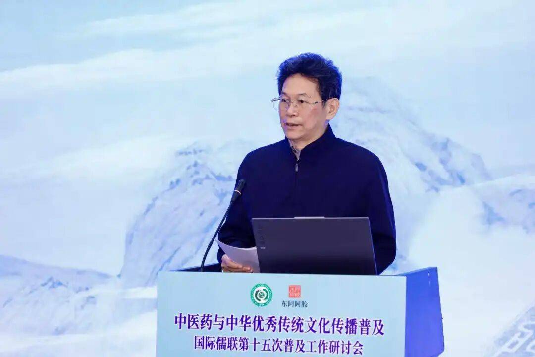 国际儒学联合会第十五次普及工作研讨会在东阿阿胶举办