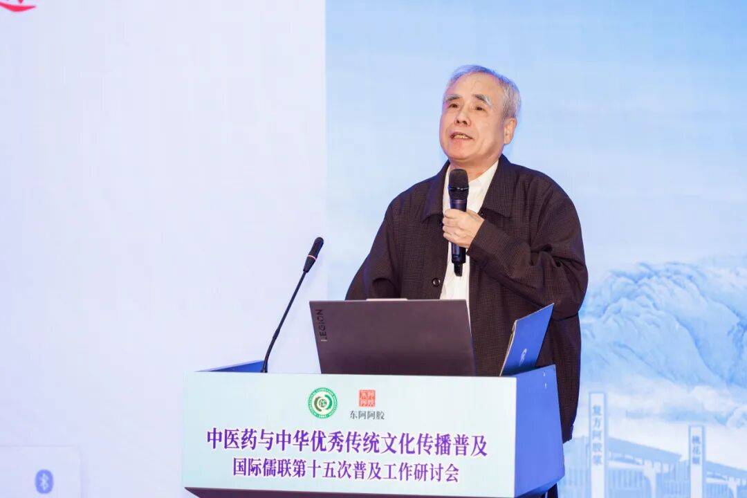 国际儒学联合会第十五次普及工作研讨会在东阿阿胶举办